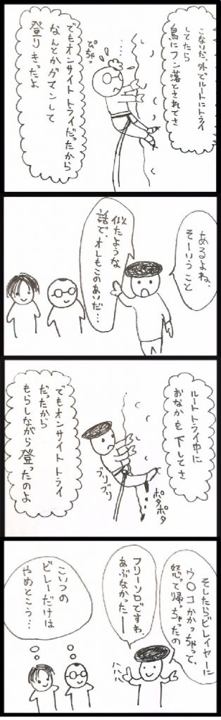 くにくにのぐだぐだ。クライミング4コマ漫画