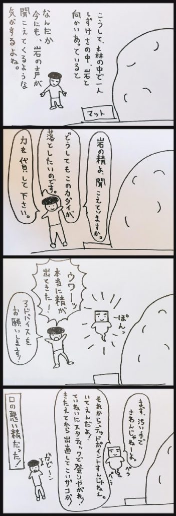 くにくにのぐだぐだ。クライミング4コマ漫画