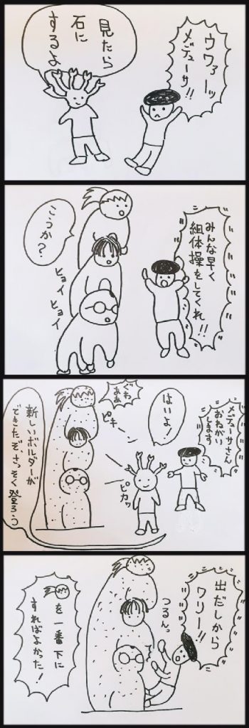 くにくにのぐだぐだ。クライミング4コマ漫画