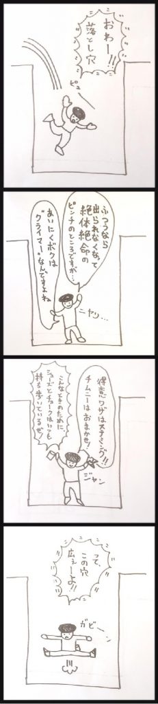 くにくにのぐだぐだ。クライミング4コマ漫画
