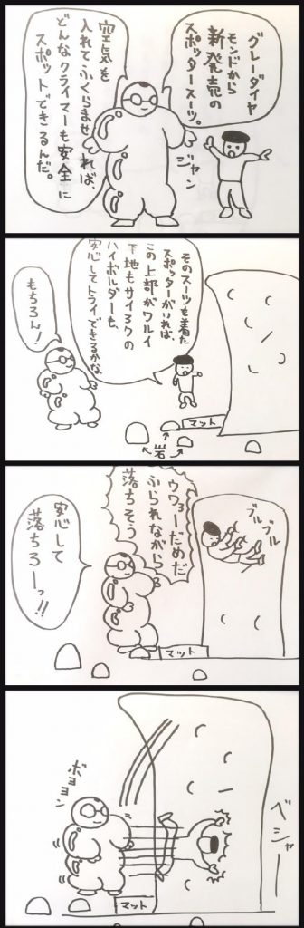 くにくにのぐだぐだ。クライミング4コマ漫画