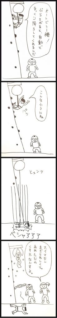 くにくにのぐだぐだ。クライミング4コマ漫画