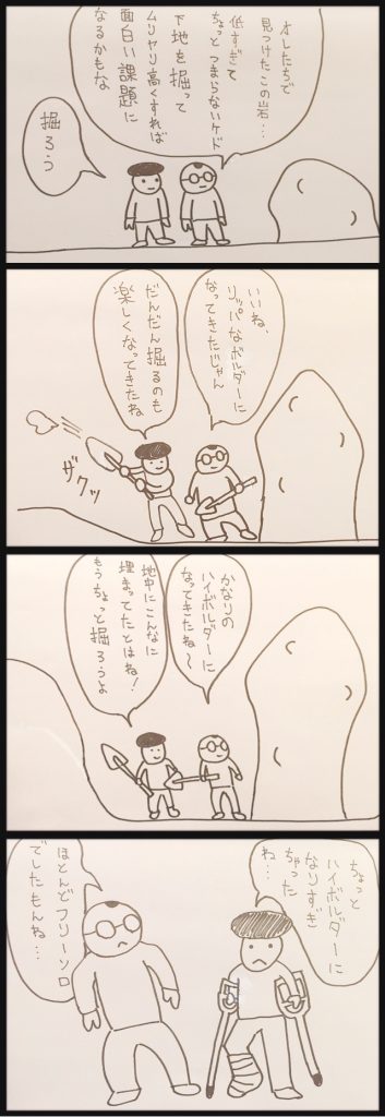 くにくにのぐだぐだ。クライミング4コマ漫画