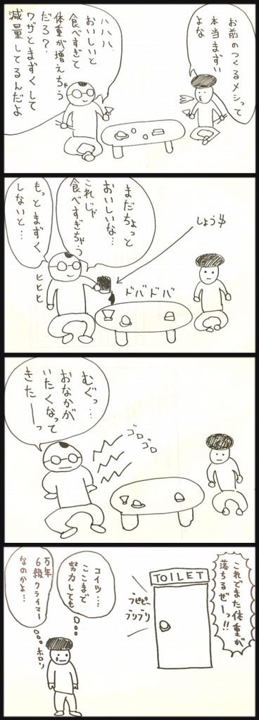 くにくにのぐだぐだ。クライミング4コマ漫画